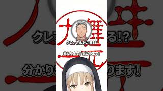 【にじホロ】さくらみことシスタークレアのセイキンの違い【ホロライブ/にじさんじ/切り抜き】