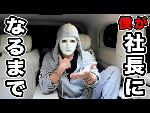 【実話】年収300万の底辺時代、社長になるまでにやったこと【ラファエル】
