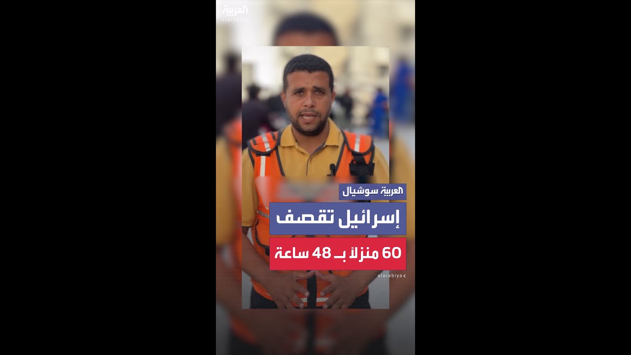 إسرائيل تقصف أكثر من 60 منزلاً في غزة خلال 48 ساعة