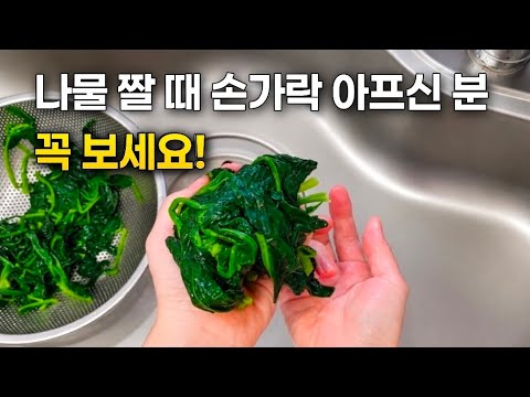 나물 짤 때 손가락 아프다면? 이젠 손으로 짜지 마세요! 다짜고짜 짤순이 플러스로 손목 부담 확~ 줄이세요👍