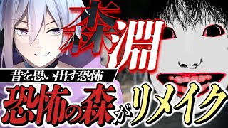 【恐怖の森 森淵】近道で森に行ってみたらまたしても幽霊共が襲ってきた件について【メガヤミィ/Vtuber】