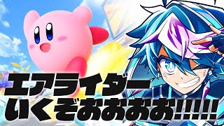 【🔴LIVE】ついに発売‼️エアライダー遊び尽くすぞ～‼️💎💥【 #QZ86LIVE 】
