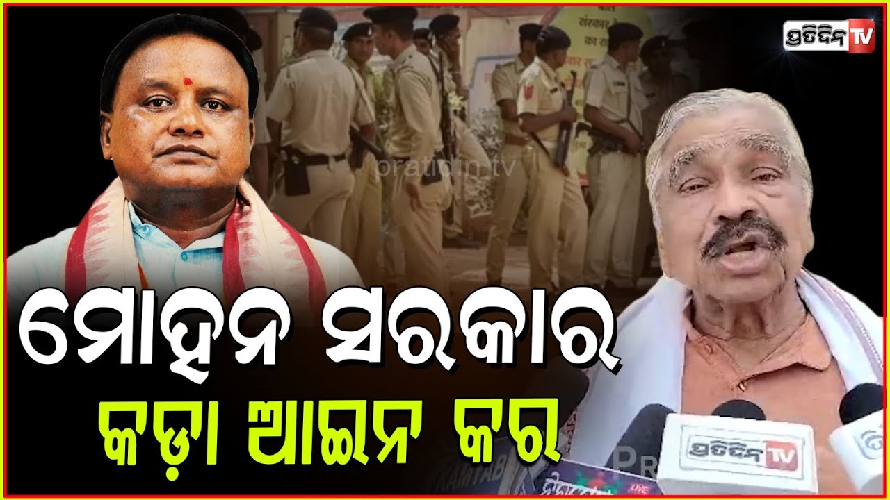 ମୋହନ ସରକାର ଘୋର ଅନ୍ୟାୟ ହେଇଛି, ୧୦ ଶ୍ରେଣୀ ଛାତ୍ରୀ ଛୁଆ ଜନ୍ମ କଲାଣି l Sura Routray