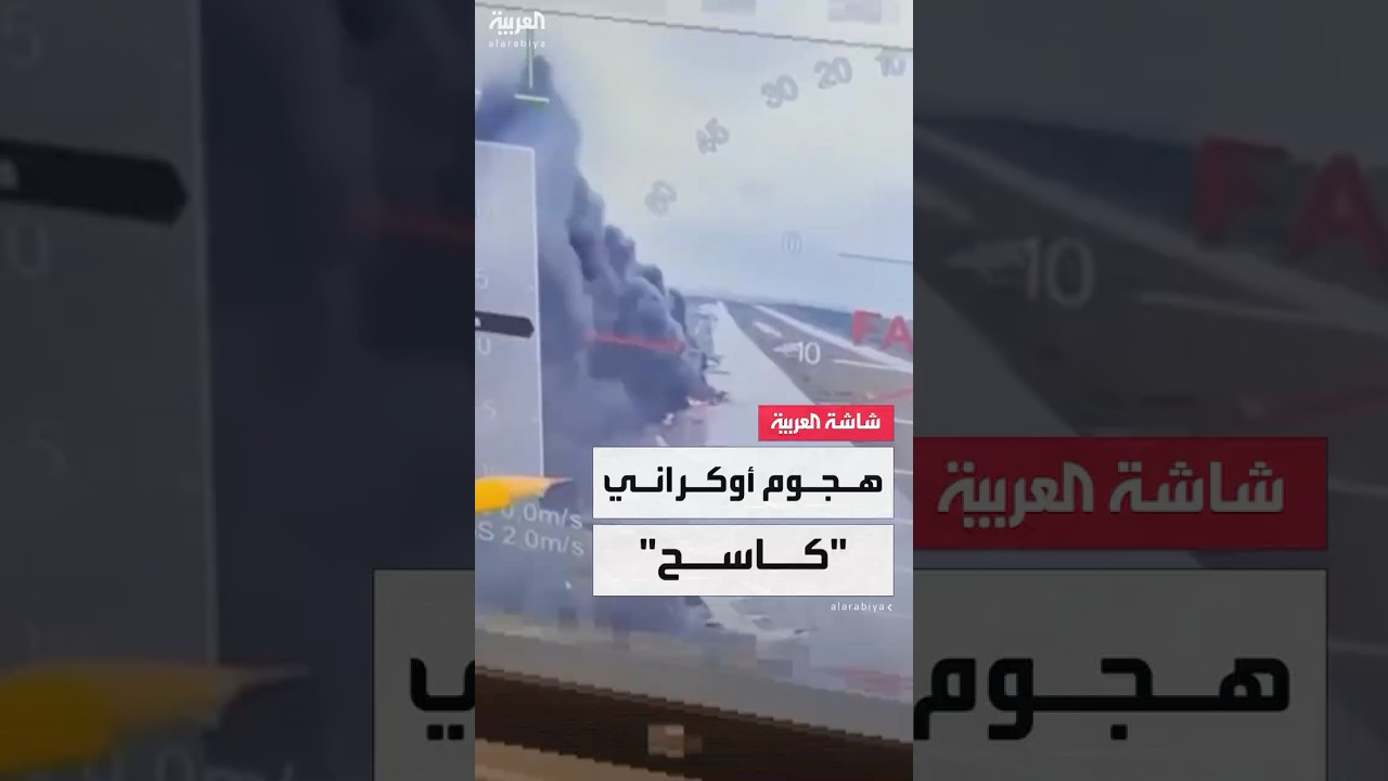 قصف جسور وقطار عسكري.. روسيا تعترف بهجوم أوكراني واسع بالمسيرات على مطاراتها
