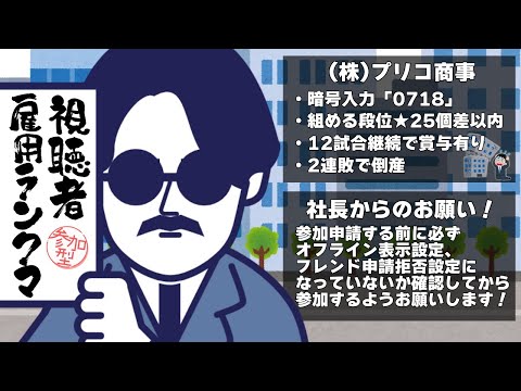 【参加型】視聴者雇用ランクマ　2連敗で倒産　12試合継続で賞与あり【第五人格】