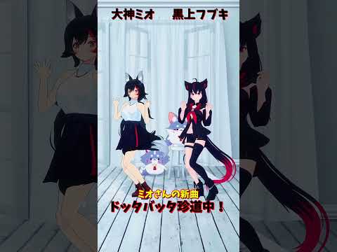大神ミオの新作『ドッタバッタ珍道中！』ミュージックビデオとコラボキャラ一覧 サムネイル
