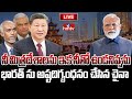 LIVE | భారత్ కు చైనా మరో సవాల్ | China Pulling Back SriLanka, Maldives, Nepal Against India | hmtv