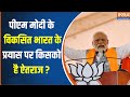 PM  Modi Aligarh Visit : पीएम मोदी ने विकसीत भारत पर जमकर बोला...कांग्रेस को बताया विरोधी ?