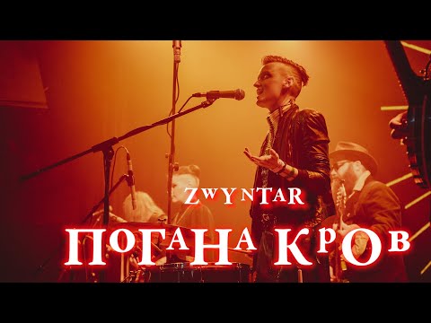ZWYNTAR – Погана Кров (360° Live @ Atlas, Kyiv, October 29th, 2023)