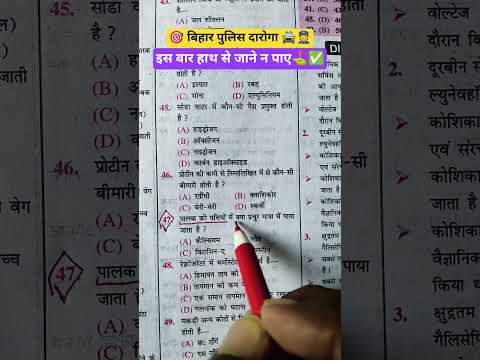 📚#daroga#biharsi#motivation#biharpolice#uppolice#gk#ssc#uppsc#viral#shorts#shortvideo#yt#educational