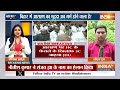 JDU Meeting in Delhi LIVE: Nitish Kumar ने विपक्ष के इरादे पर पानी फेरा ! NDA | Bihar News  - 40:16 min - News - Video