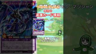 本日の高騰カード情報   #ラッシュデュエル #遊戯王 #shorts