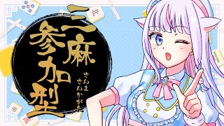 【雀魂】派手に勝ちたい🔥段位戦＆視聴者参加型！【#ちよリサイタル #vtuber 】