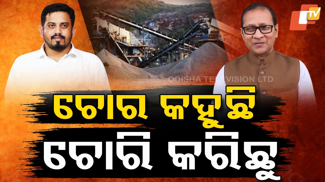 Special Story: BJP Accuses BJD of Mining Corruption