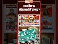 #waqfamendmentbill पर मौलानाओं में दो फाड़? #waqfboard #supremecourt