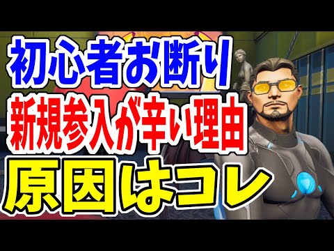 【フォートナイト】初心者お断りと言われてしまう現状 原因となっている要素を3つに絞り話しています【トーク動画】