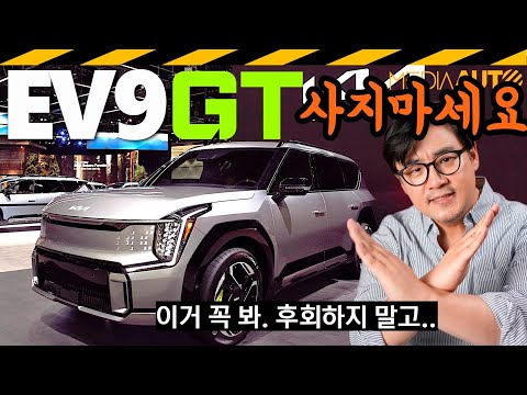 509마력 고성능.. 안타깝습니다. 그런데 // EV9GT, KIA, 기아, 전기차, 환친차, 저공해차, 환경친화적자동차, 행정예고