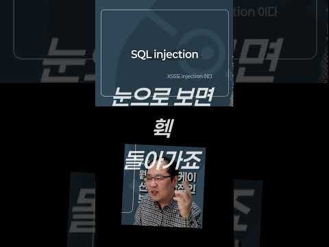 SQL Injection