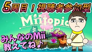 5-5（5週目）リスナー参加型ミートピア！【Switch2にも出てくるミーヘヨ(◎_◎;)】