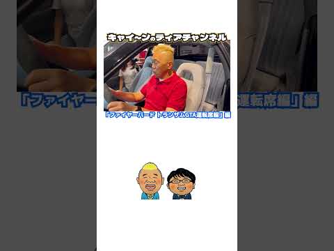 【ウド鈴木】【旧車旅】【ファイヤーバード】【トランザム】【車内】