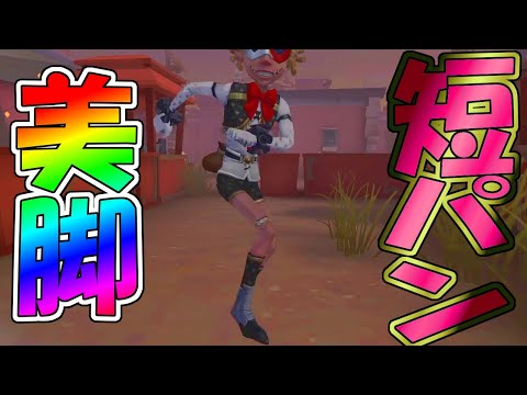 【第五人格】煽り短パン小僧の末路ｗｗｗｗｗｗ【IdentityⅤ】