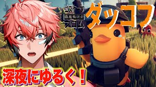 【エスケープ フロム ダッコフ】カラス軍団のアジトに潜入！＃2【にじさんじ / 赤城ウェン】