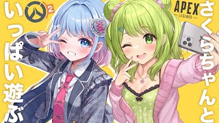 【OW2とAPEX】夏が終わる前にさくらちゃんといっぱい遊ぶ！【森中花咲/にじさんじ所属】