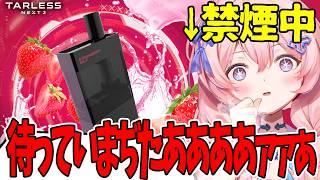禁煙中の超ヤニカスにあるものが届きました【PR】【  TARLESS NEXT 2  】
