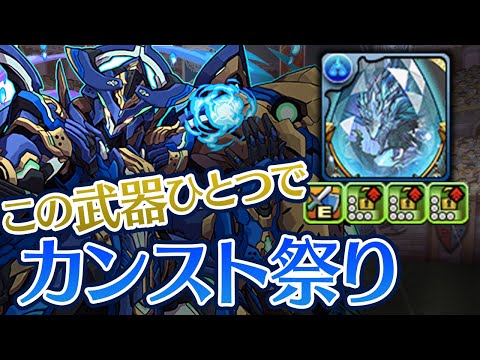 L字×3のシェリアス武器があまりにも強い【パズドラ】