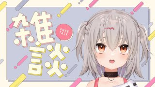 メス声？今日はちょっと声が変かも？【雑談】【作業】