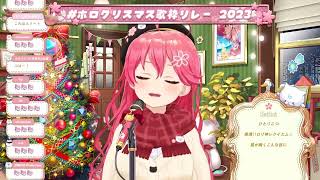 [Sakura Miko] [Christmas] - 星が瞬くこんな夜に (Hoshi ga Matataku Konna Yoru ni