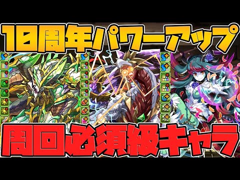魔法石22個緊急配布決定！10周年記念パワーアップ解説！ノルディスが周回必須級に！？無課金キャラ強化神すぎるだろ！【パズドラ】
