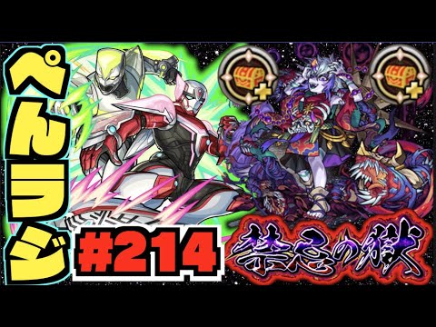 【モンスト】ぺんぺんラジオ #214 《タイバニコラボ調子はどうですか》《那由他を求めて》その他皆と色々雑談!!【ぺんぺん】