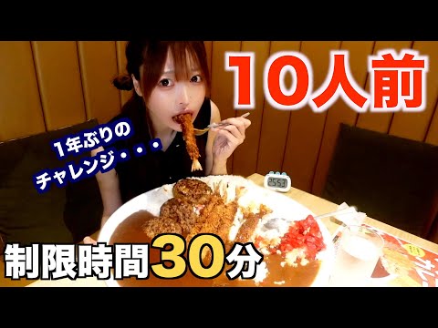 1年ぶりのチャレンジ…揚げ物祭りの巨大カレー3キロ制限時間30分で完食できるのか？