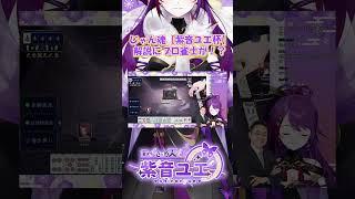 過去アーカイブ切り抜き『雀魂!紫音ユエ杯』#vtuber #short #shorts #紫音ユエ
