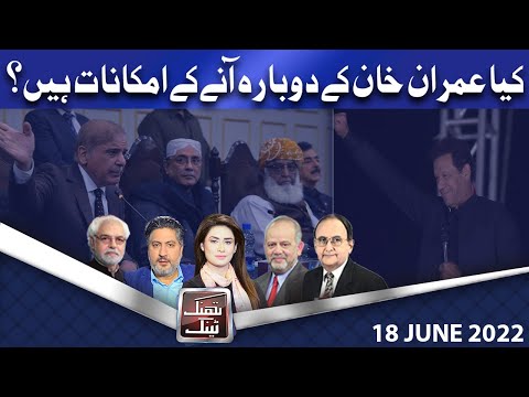 Think Tank | Ayaz Amir | Rasheed Safi | Dr. Hasan Askari | Salman Ghani | 18 June 2022 | Dunya News