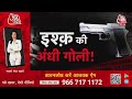 Vardaat  LIVE : Haryana Murder | Shams Tahir | Crime News | Aaj Tak Live - 28:16 min - News - Video