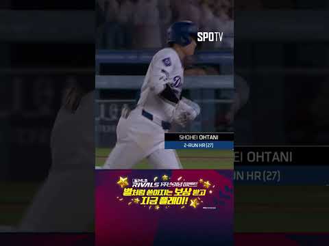 [MLB] '커져가는 함성' 필요한 순간 터진 오타니의 역전 투런포 (07.03)