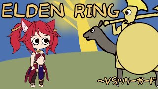 【ELDEN RING】星見の姫#1　～対ツリーガード【Vtuber】