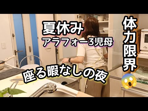 【家事は続くよどこまでも】夏休みとの戦い/アラフォー3児ママ/ワーママ/疲労困憊な夜/