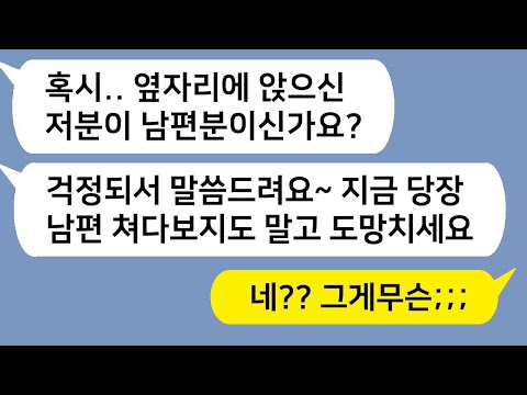 (톡드라마) 결혼 10주년 기념여행 중… 낯선 남자가 건넨 쪽지 한 장에 남편까지 얼어붙었다! 상상초월한 진실에 기차 멈출 뻔한 이유