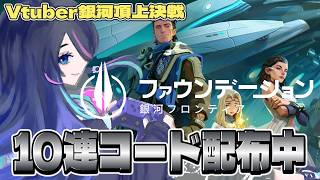 【ファウンデーション：朝活】チャプター16進めよ！！ギルド大募集！！【#PR】【FOUNDATION GALATIC FRONTIER】【ぶ