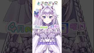 【日曜日担当　リライル・トランシー】最後のご挨拶♡ 今までありがとう♡ #vtuber  #ときめきvr #ときめきpr大使 #リライルトラ