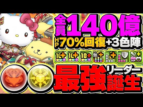 全員140億×3色陣×70%回復！セイナ&リュウメイループが脳筋過ぎて楽しい！EXラッシュで使ってみた！【パズドラ】