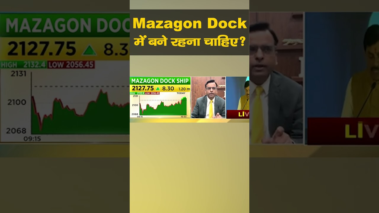 #MazagonDock में बने रहना चाहिए? जानें एक्सपर्ट्स की राय | #shorts