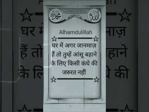 Ghar me agar janamaz hai to..😣 #islamicvideo #motivation #quotes