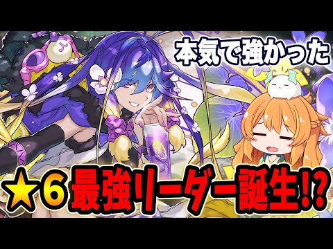 バイオレットフィズが本気で強くて早くて快適！これは最強リーダーの仲間入り...！！【パズドラ】【歴世の杯と神創の雫】
