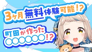 町田のおすすめ紹介しちゃいます！！！【にじさんじ/町田ちま】