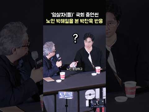 '암살자(들)'에서 노인 박해일을 본 박찬욱 반응: 영화 '암살자(들)' GV: 박해일, 허진호 감독: 260926 <strong>CGV</strong> <strong>왕십리</strong> 암살자들