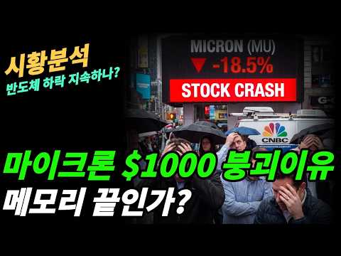 (시황분석) 정말 <strong>메모리</strong> <strong>반도체</strong> 끝났나? 갈길 많이 남았다
